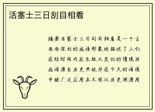 活塞士三日刮目相看