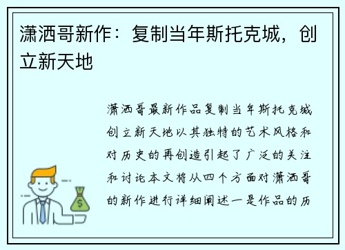 潇洒哥新作：复制当年斯托克城，创立新天地