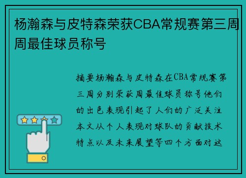 杨瀚森与皮特森荣获CBA常规赛第三周周最佳球员称号
